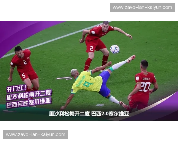 重燃绿茵之火：2006巴西vs加纳——一场载入史册的足球盛宴