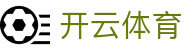Kaiyun-开云 (中国)官方网站-开云手机版下载